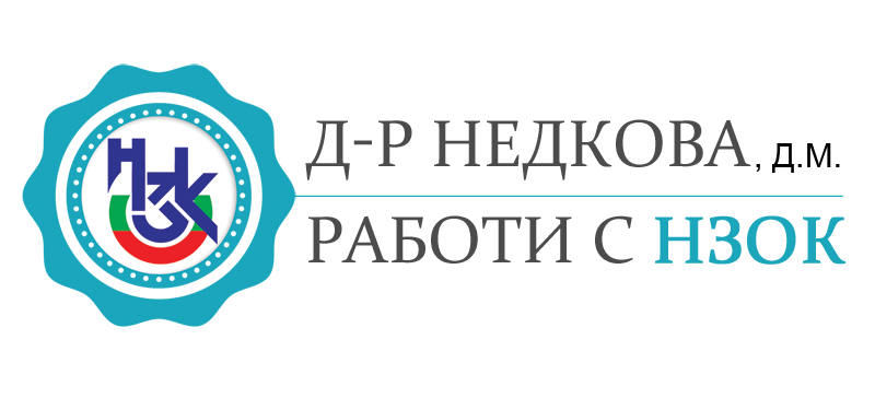 d-r-nedkova-nzok-new Д-р Недкова работи с НЗОК